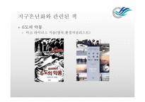 [환경과문학] 지구온난화로인한 이상현상과 대처방안-13