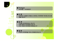 [결혼학개론] 부부폭력-2