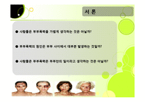 [결혼학개론] 부부폭력-4