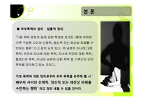 [결혼학개론] 부부폭력-6