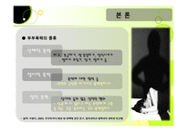 [결혼학개론] 부부폭력-7
