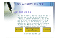 [정치학개론] 한국정당의 이념적 특징과 변천과정-8