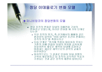 [정치학개론] 한국정당의 이념적 특징과 변천과정-9