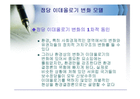 [정치학개론] 한국정당의 이념적 특징과 변천과정-11