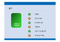 [문화컨텐츠] 영화 이브 기획 프리젠테이션-2