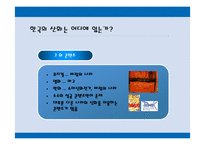 [문화컨텐츠] 영화 이브 기획 프리젠테이션-6