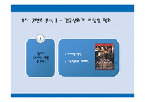 [문화컨텐츠] 영화 이브 기획 프리젠테이션-12