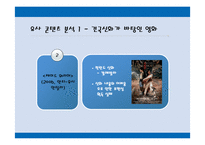 [문화컨텐츠] 영화 이브 기획 프리젠테이션-13