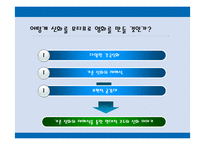 [문화컨텐츠] 영화 이브 기획 프리젠테이션-15