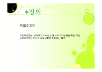 [인간학] 직업윤리-3