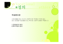 [인간학] 직업윤리-4