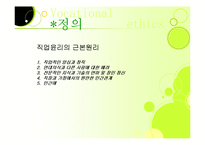 [인간학] 직업윤리-5