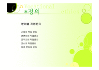 [인간학] 직업윤리-6