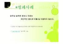 [인간학] 직업윤리-7