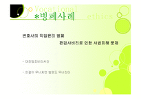 [인간학] 직업윤리-9