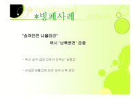 [인간학] 직업윤리-10