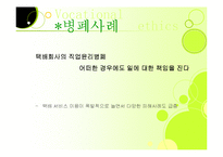 [인간학] 직업윤리-11