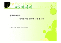 [인간학] 직업윤리-12