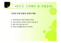 [인간학] 직업윤리-14