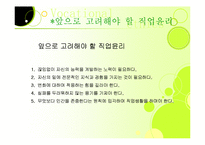 [인간학] 직업윤리-15