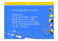 [정책학개론] 중앙버스전용차로 확대에관한 고찰-2