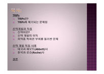 [국제무역] 신약개발 독점사례-2