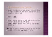 [국제무역] 신약개발 독점사례-17