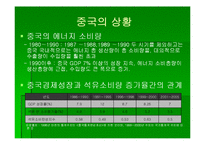 [아태지역] 중국일본의 에너지전략-3