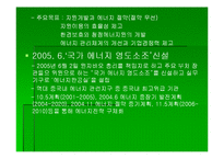 [아태지역] 중국일본의 에너지전략-11