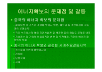 [아태지역] 중국일본의 에너지전략-12