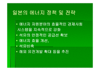 [아태지역] 중국일본의 에너지전략-14