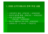 [아태지역] 중국일본의 에너지전략-15