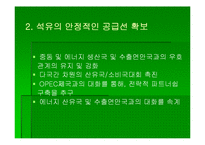 [아태지역] 중국일본의 에너지전략-16