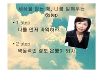 [인격론] 나를 표현하는 방법(나이스포스)-3
