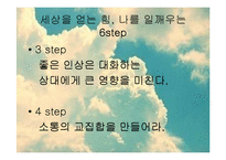 [인격론] 나를 표현하는 방법(나이스포스)-4