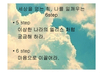 [인격론] 나를 표현하는 방법(나이스포스)-5