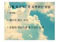 [인격론] 나를 표현하는 방법(나이스포스)-6