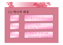 [생활지도론] 집단지도와 집단상담-3