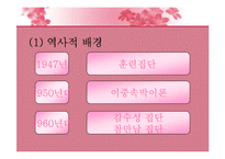 [생활지도론] 집단지도와 집단상담-4