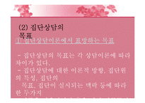 [생활지도론] 집단지도와 집단상담-5