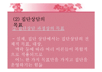 [생활지도론] 집단지도와 집단상담-6