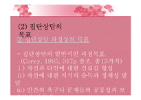 [생활지도론] 집단지도와 집단상담-7