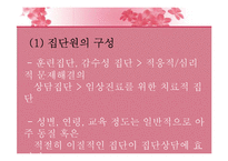 [생활지도론] 집단지도와 집단상담-13