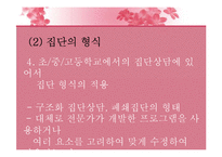 [생활지도론] 집단지도와 집단상담-15