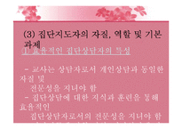 [생활지도론] 집단지도와 집단상담-16
