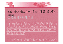 [생활지도론] 집단지도와 집단상담-19