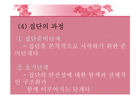 [생활지도론] 집단지도와 집단상담-20