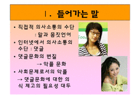 [매스컴과 사회] 댓글문화의 모순과 대안점-3