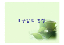 [의사소통기법] 부모와 자녀의 대화-10