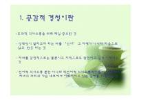 [의사소통기법] 부모와 자녀의 대화-11